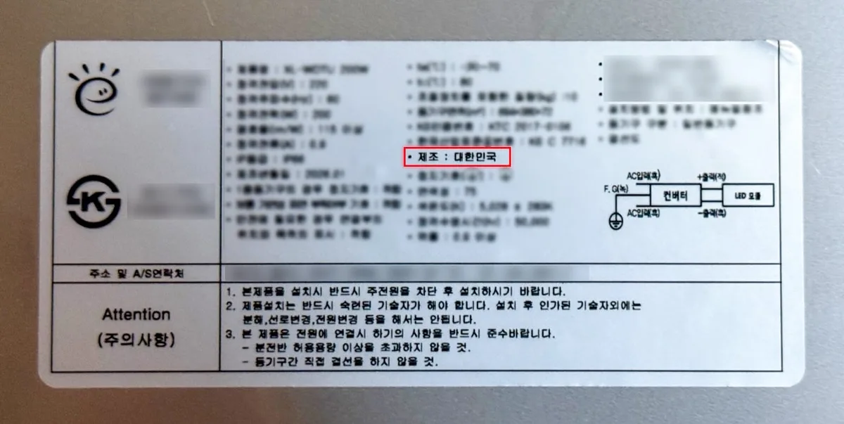 중국산 조명기구, 국산으로 속여 국가기관에 납품한 50대 검거