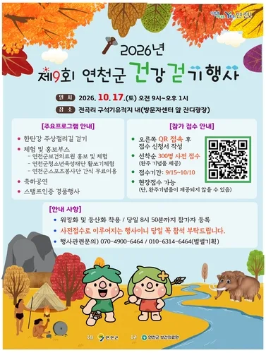 연천군, 내달 17일 전곡리 유적지서 '건강 걷기 행사'