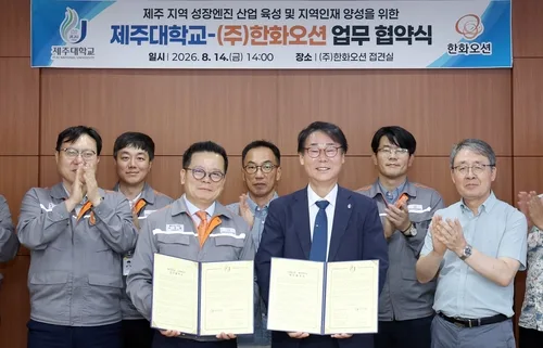 제주대-한화오션, 해양 MRO 인재 양성 협약…단과대 신설 추진