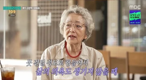 89세 김영옥, 먼저 떠난 남편·가족 떠올리며 눈물…“제대로 추모한 것 같아”