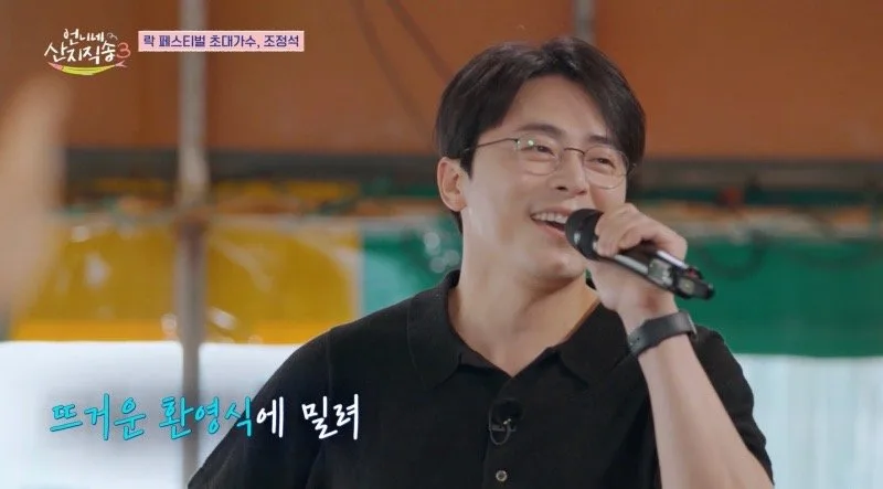 조정석, 자나 깨나 ♥거미 사랑…“내 축가 대신 가면 더 좋아해”