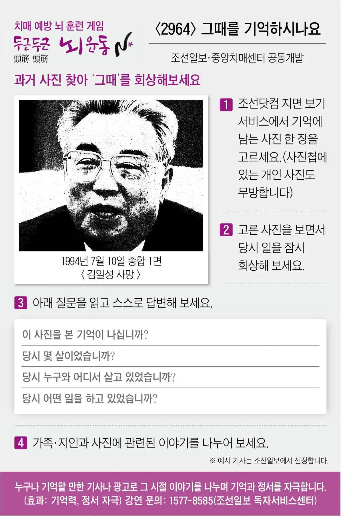 [두근두근 뇌 운동] [2964] 그때를 기억하시나요