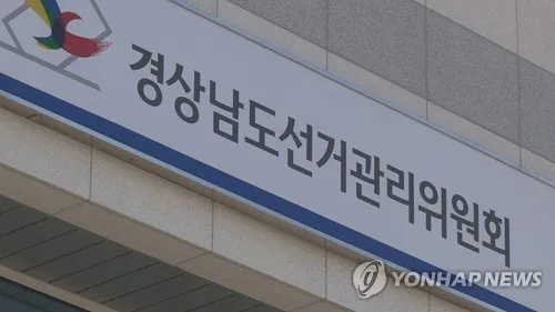 특검, 경남선관위 압수수색…투표자 수 허위입력 등 수사(종합)