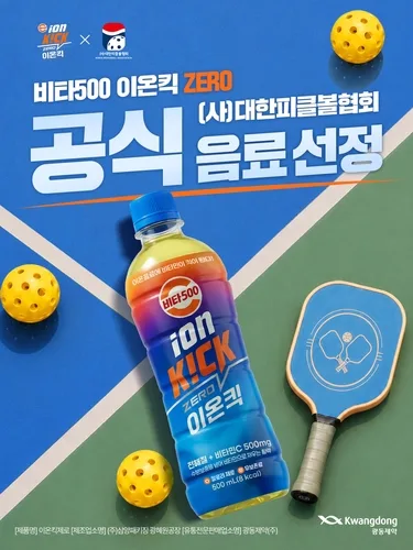 광동제약, 뜨는 생활체육 '피클볼' 키운다…협회 공식 후원
