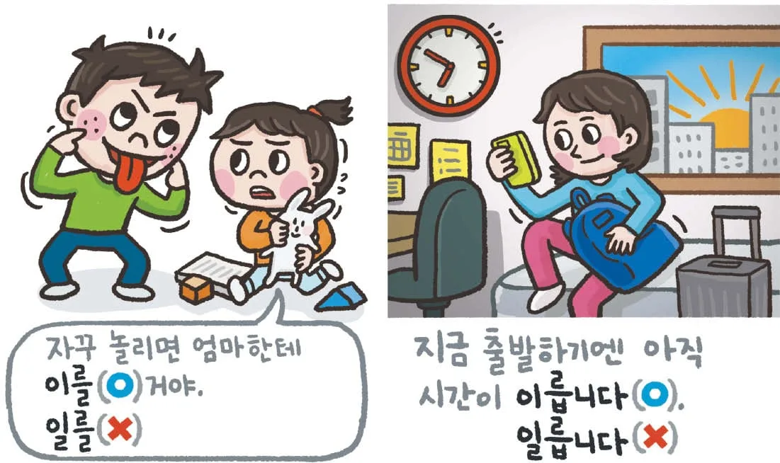 [신문은 선생님] [예쁜 말 바른 말] [466] ‘이르다’와 ‘일르다’