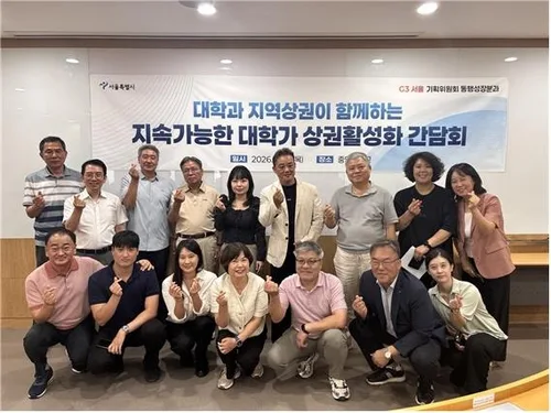 대학생 아이디어로 서울 대학가 상권 살린다…민관학 협력 모색