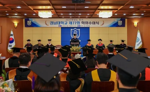 경남대, 제77회 후기 학위수여식…박사 28명 등 688명 학위 받아
