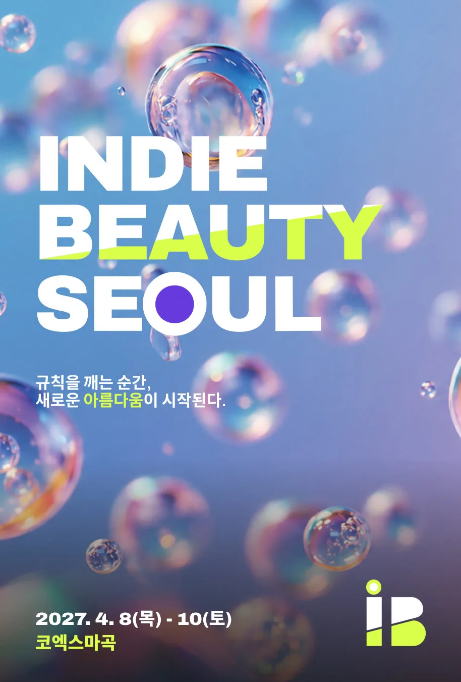 K뷰티 성장축 ‘인디 브랜드’…200개사 서울에 모인다