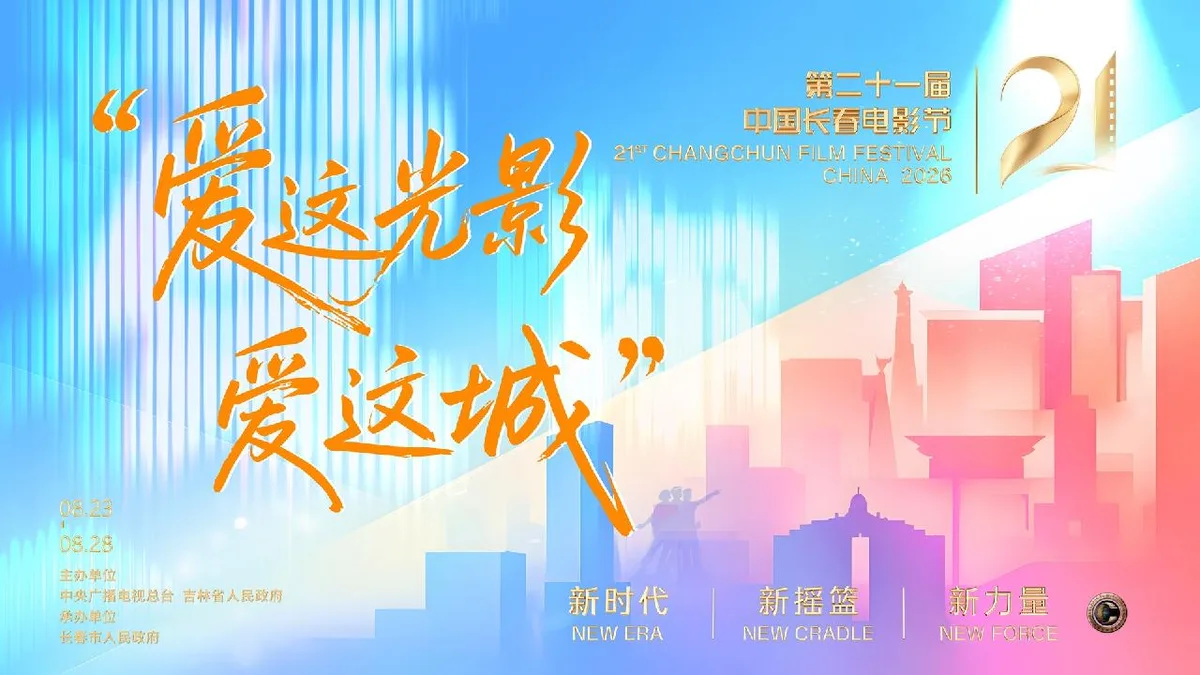 21st Changchun Film Festival kicks off