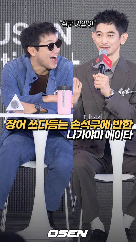 “석구 카와이” 장어 쓰다듬는 손석구에 반한 일본 배우 [O! STAR 숏폼]