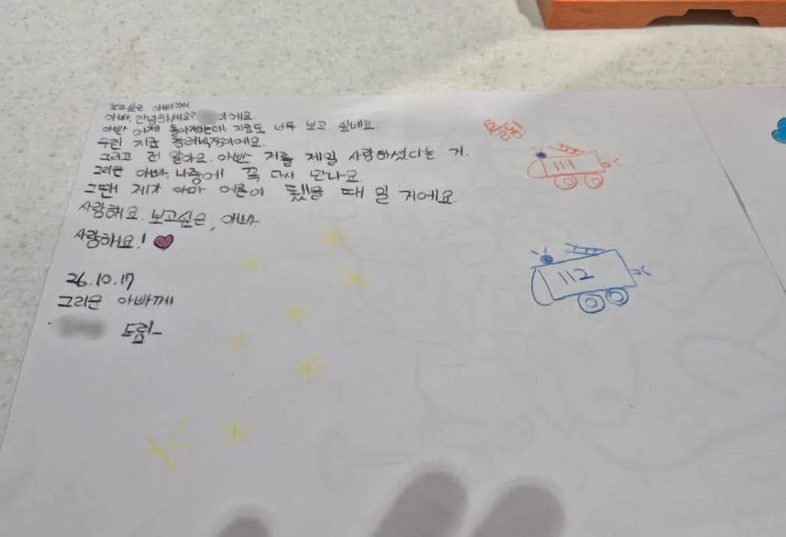 “아빠, 나중에 꼭 다시 만나요”…순직 소방관 7세 딸의 편지