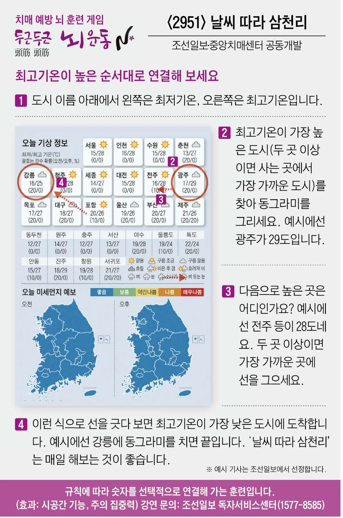 [두근두근 뇌 운동] [2951] 날씨 따라 삼천리