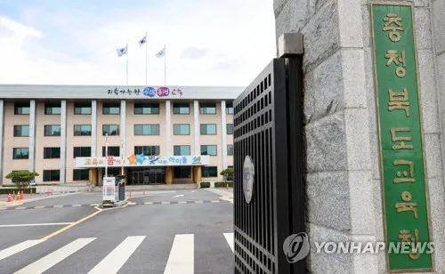 충북온라인학교 2027학년도 1·2학기 수강 신청…내달 2일까지