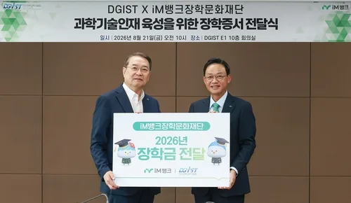 [게시판] iM뱅크장학문화재단, DIGIST에 인재육성 장학금 전달
