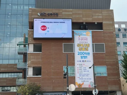 성북구, 추석맞이 지역상품권 200억원 조기 발행