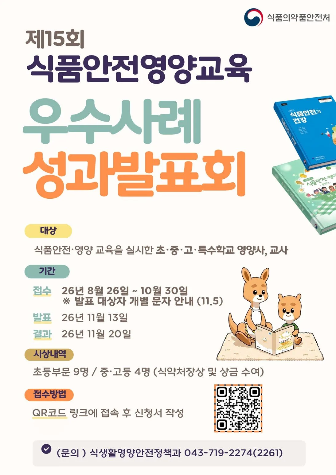 “국영수만큼 중요하다”…식약처, ‘이것’ 교육 확대