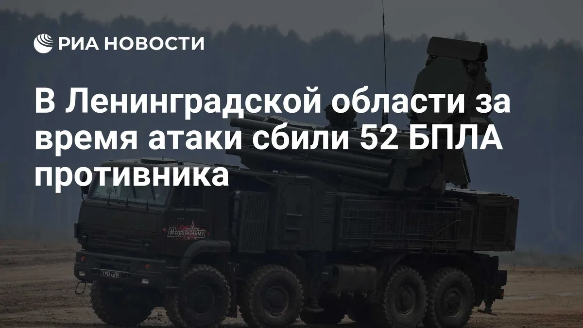 ПВО отразила налет БПЛА на Ленинградскую область