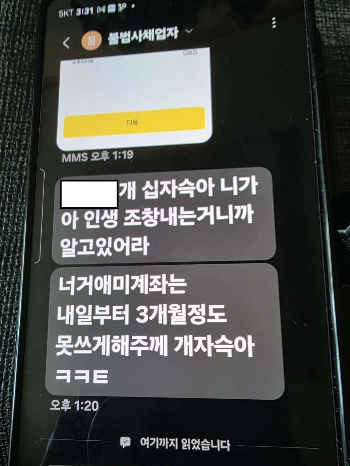 ‘이자 2만%’ 불법사채 조직 16명 검거…못 갚으면 가족·지인까지 협박