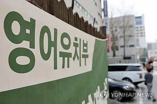 교육부, 12월부터 두달간 유아 레벨테스트 금지 집중점검