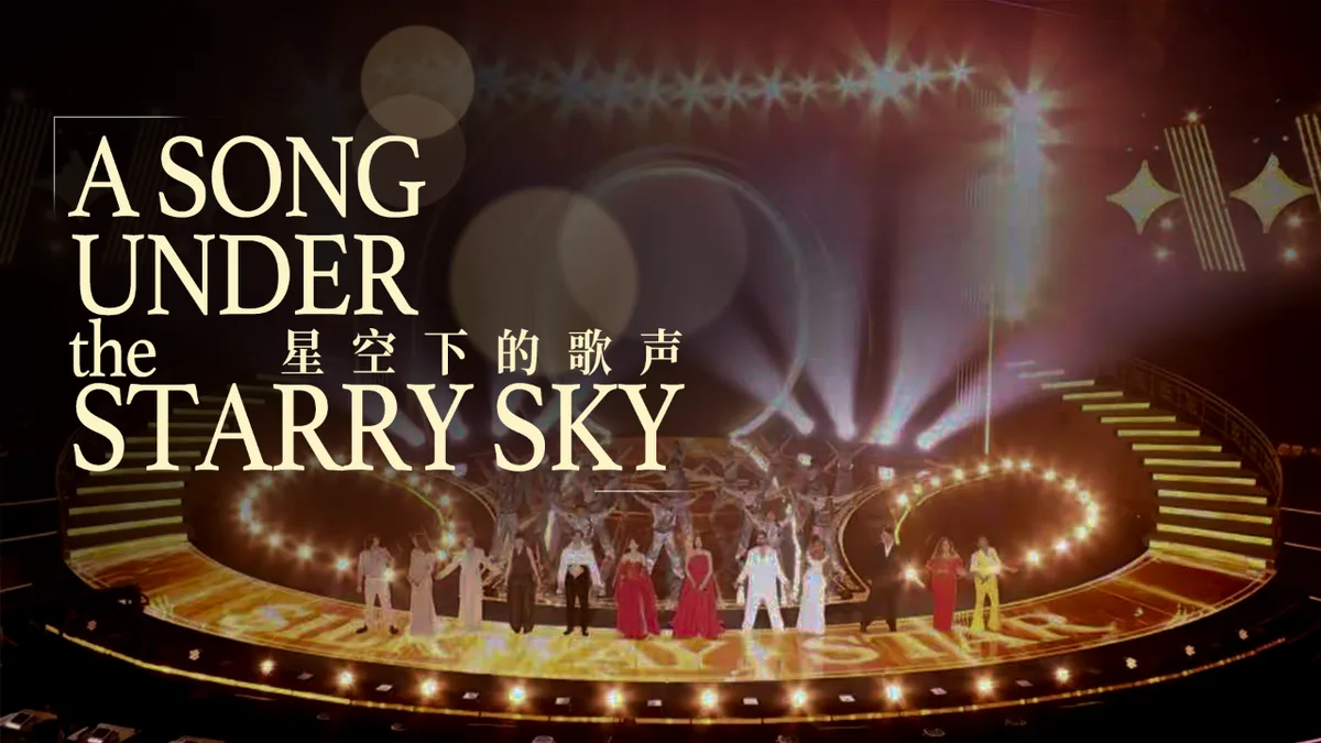 A Song Under the Starry Sky: Global artists, one shared vision