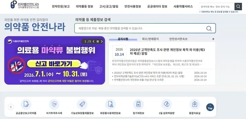 의약품안전관리원, 임상시험 정보 유출 사과…"2차 피해 주의"