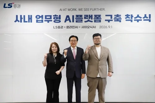 [게시판] LS증권, 사내 업무형 AI 플랫폼 구축 착수