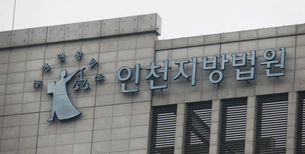 “인천지법 폭파할 것” 일본발 추정 테러 메일…경찰 수색