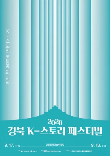 안동서 K-스토리 페스티벌…경북 출신 대표 만화가 특별전