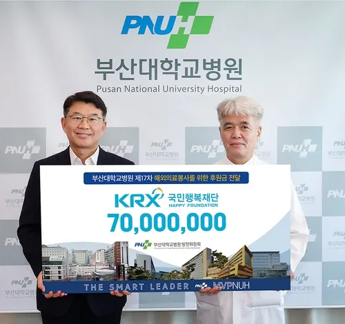 [게시판] 거래소, 부산대병원에 해외 취약계층 지원금 7천만원