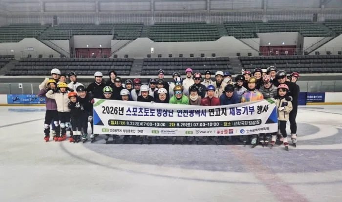 한국스포츠레저(주) 스포츠토토빙상단, 연고지 인천광역시 빙상동호인 대상 원포인트레슨 개최