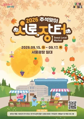 15∼17일 서울광장서 전국 농수특산물 직거래 '서로장터'