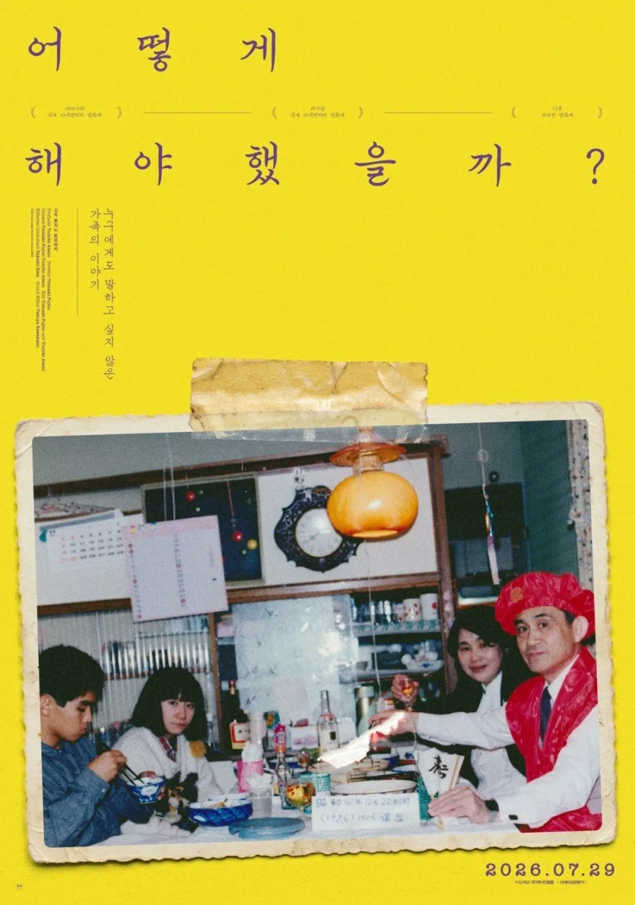 관객 사로잡은 20년의 기록… 초저예산 다큐 ‘어떻게 해야 했을까?’의 기적