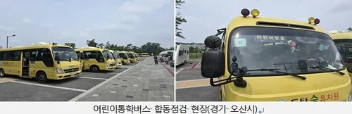상반기 어린이통학버스 3천89대 안전점검…1천778건 시정조치