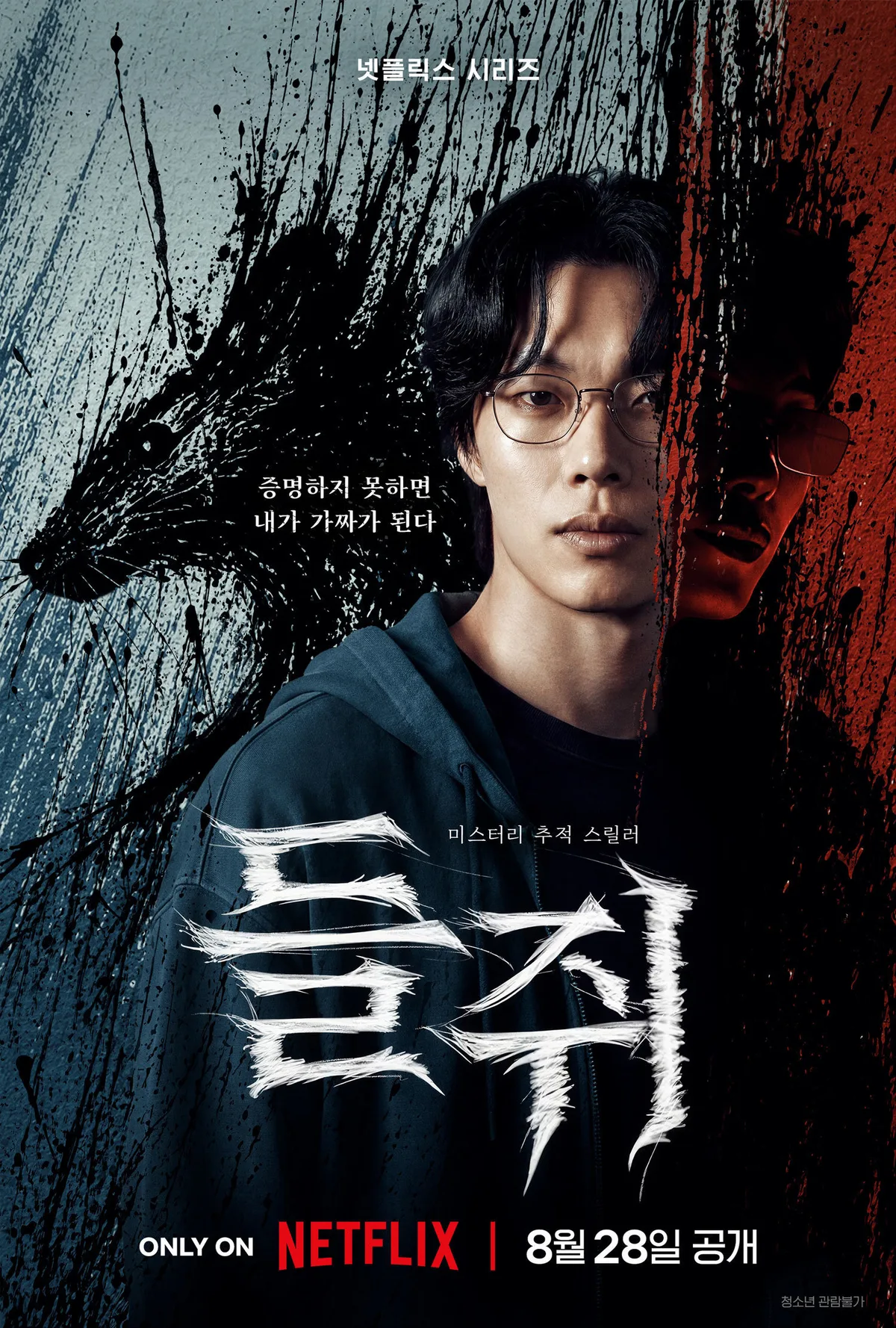 류준열·설경구 신작 ‘들쥐’ 넷플릭스 글로벌 5위…‘이엿사’ 4위