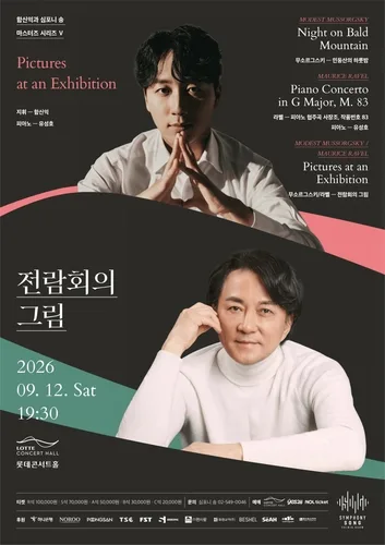 지휘자 함신익·심포니 송, 라벨·무소르그스키 음악세계 조명
