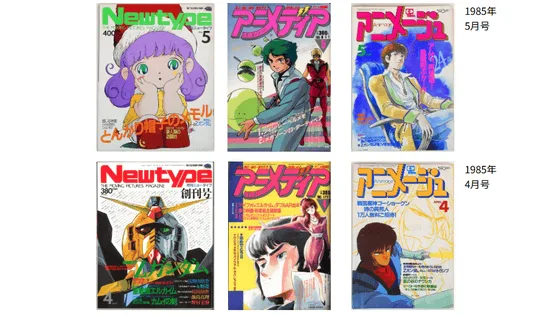 アニメ雑誌主要3誌の表紙を創刊号から確認できる「Anime Magazine Covers」