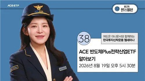 [게시판] 한투운용, 19일 유튜브서 K전략산업 ETF 라이브 세미나