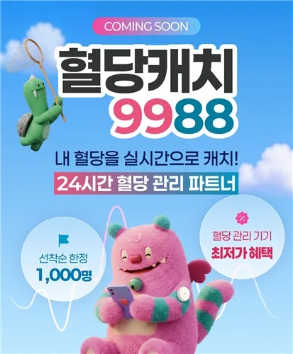 서울시, 시민 혈당관리 돕는다…연속혈당측정기 45% 할인 지원