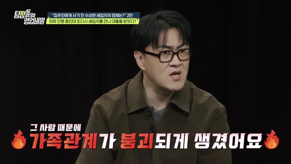 데프콘, 70대 집주인 3억 피해에 폭발…“이러면 안 돼” (탐비)