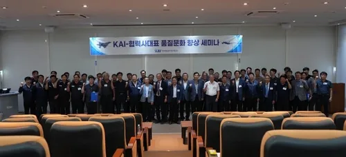KAI, 협력사와 품질 향상 세미나…"기업 생존 직결요소"