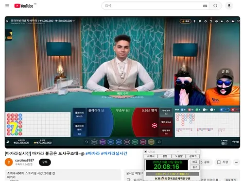 유튜브 시청자수 조작 회원 유인…600억대 도박사이트 일당 검거
