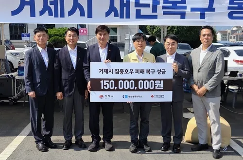 창원상의, 수해 거제에 성금 1억5천만원 기탁…LG전자 등 참여