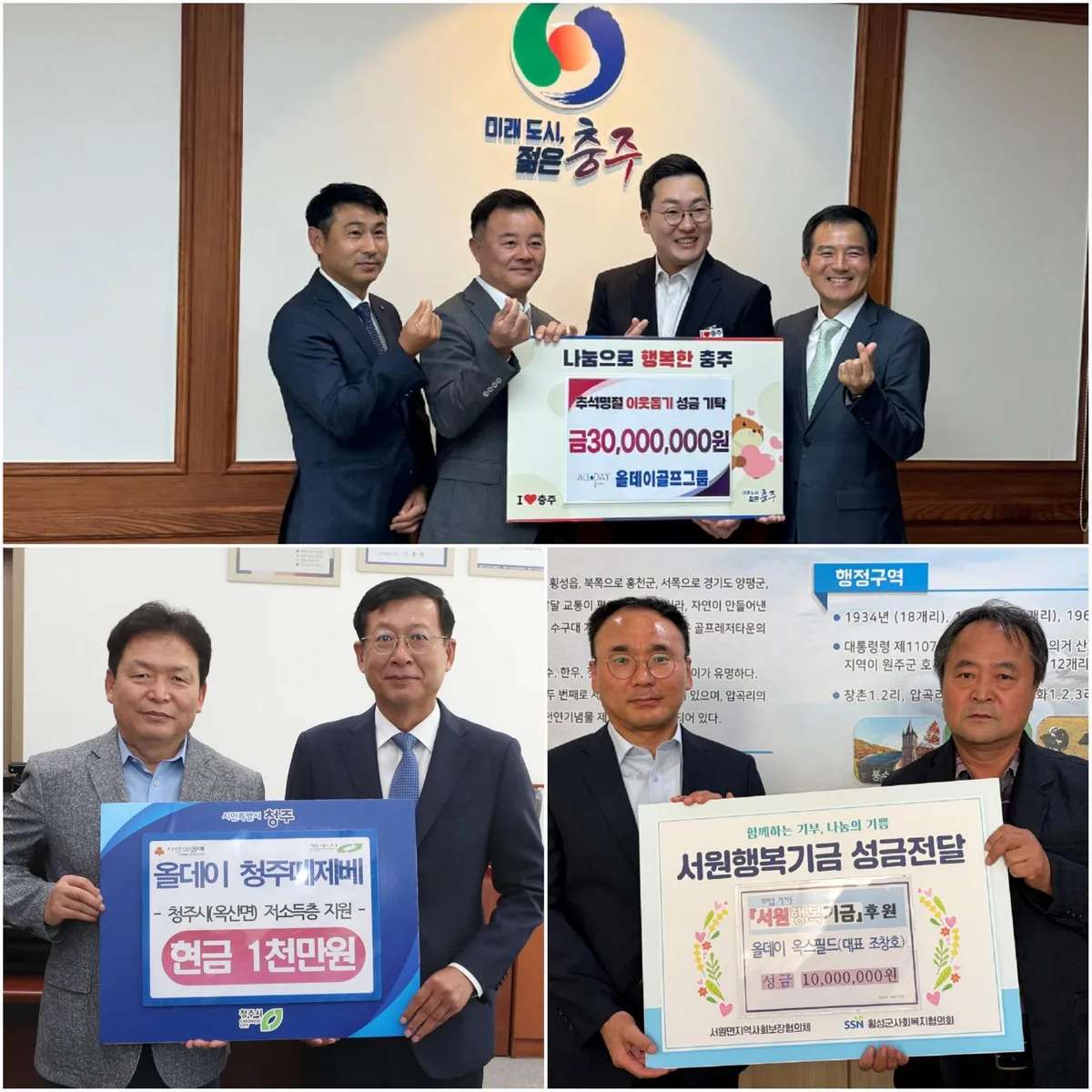 [온라인 라운지]올데이골프그룹, 추석 앞두고 지역사회에 5000만 원 성금 기탁