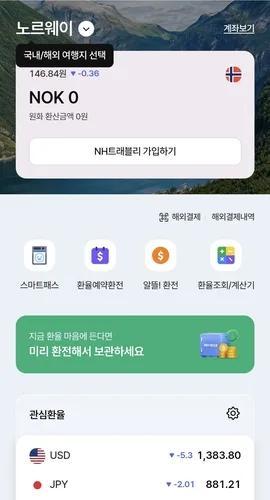 NH농협은행 '올원트래블' 출격…개별 상품 넘어 '종합 여행서비스'로 진화
