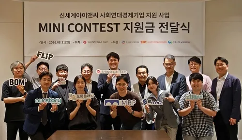 신세계아이앤씨, 사회연대경제기업 8곳 사업화자금 9천만원 지원