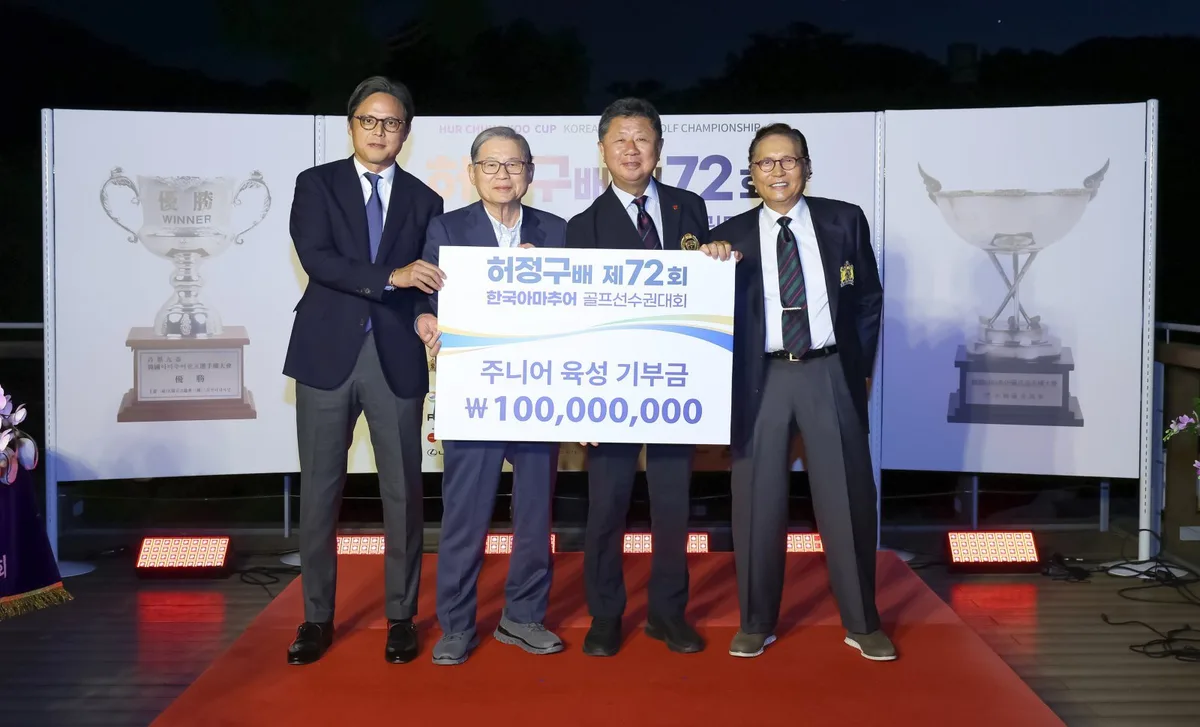 허동수 GS칼텍스 명예회장 등, 허정구배 아마골프 주니어 육성기금 1억원 전달