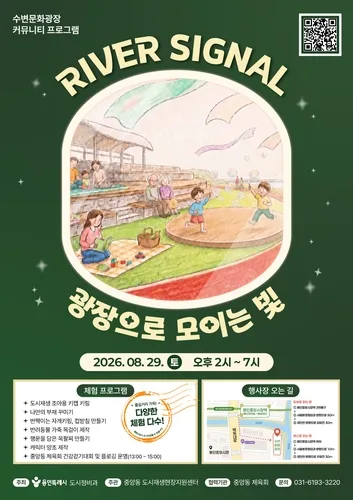 [용인소식] 중앙동 수변문화광장서 29일 첫 문화행사