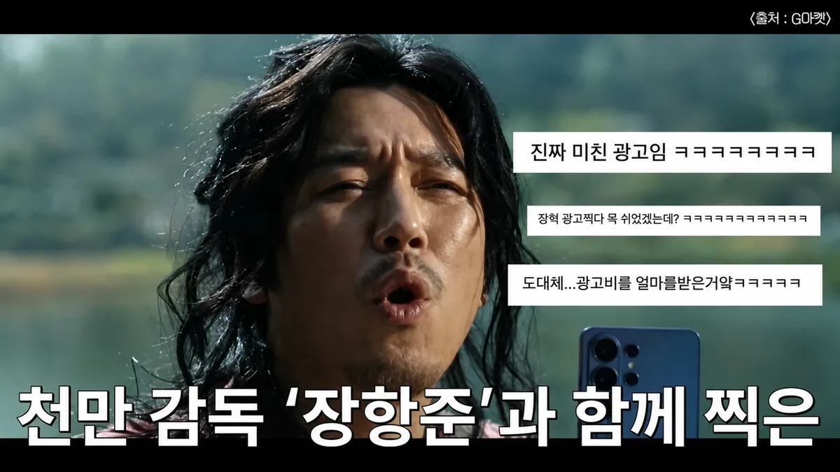 장혁, 2655만뷰 ‘추노’ 광고 비화…“웃기려고 한 연기 아니었다”
