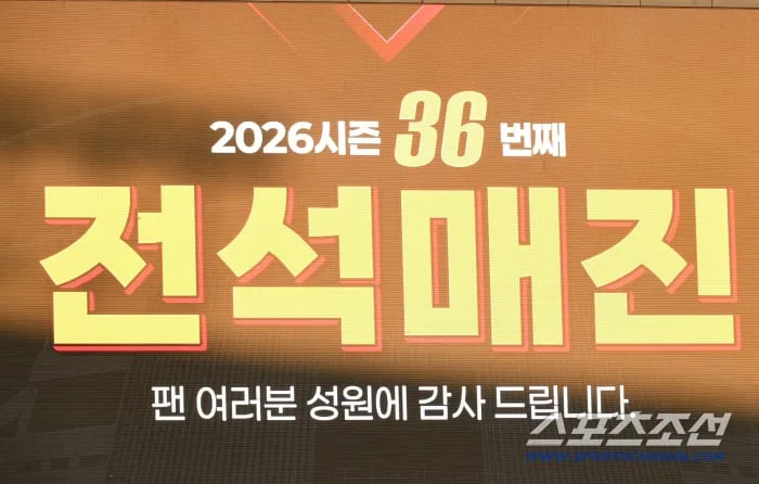 [포토] 기아챔피언스필드 시즌 36번째 전석 매진