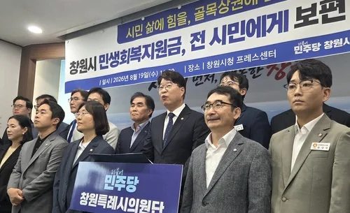 민주 창원시의원단 "시 민생지원금 검토 환영…보편 지급해야"